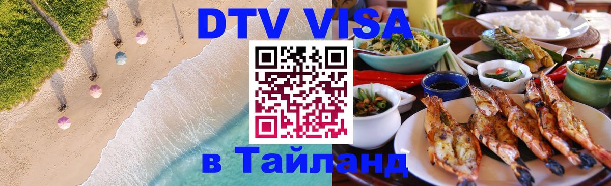 Сколько стоит DTV виза — актуальные цены, оформление даже без документов - Смоленск  18.11.2025 